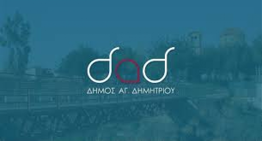 Δράσεις του Δήμου Αγ. Δημητρίου για την Ευρωπαϊκή Εβδομάδα Κινητικότητας 16-22/9/2022