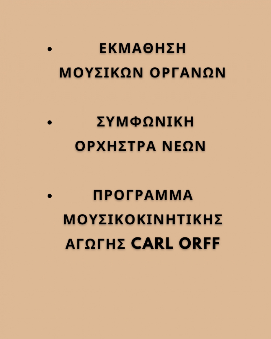 Εργαστήριο Μουσικής Εκπαίδευσης Δήμου Χαλανδρίου - Εγγραφές και μαθήματα