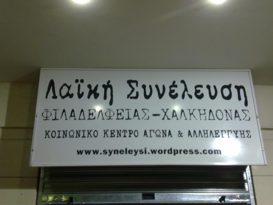 &Lambda;&alpha;ϊ&kappa;ή &Sigma;&upsilon;&nu;έ&lambda;&epsilon;&upsilon;&sigma;&eta; &Nu;.&Phi;&iota;&lambda;&alpha;&delta;έ&lambda;&phi;&epsilon;&iota;&alpha;&sigmaf; - &Nu;.&Chi;&alpha;&lambda;&kappa;&eta;&delta;ό&nu;&alpha;&sigmaf;: &Nu;&alpha; &alpha;&nu;&alpha;&kappa;&lambda;&eta;&theta;&epsilon;ί &eta; &alpha;&pi;ό&phi;&alpha;&sigma;&eta; &mu;&epsilon;&tau;&alpha;&phi;&omicron;&rho;ά&sigmaf; &tau;&omicron;&upsilon; &Alpha;&upsilon;&tau;&omicron;&delta;&iota;&alpha;&chi;&epsilon;&iota;&rho;&iota;&zeta;ό&mu;&epsilon;&nu;&omicron;&upsilon; &Iota;&alpha;&tau;&rho;&epsilon;ί&omicron;&upsilon;