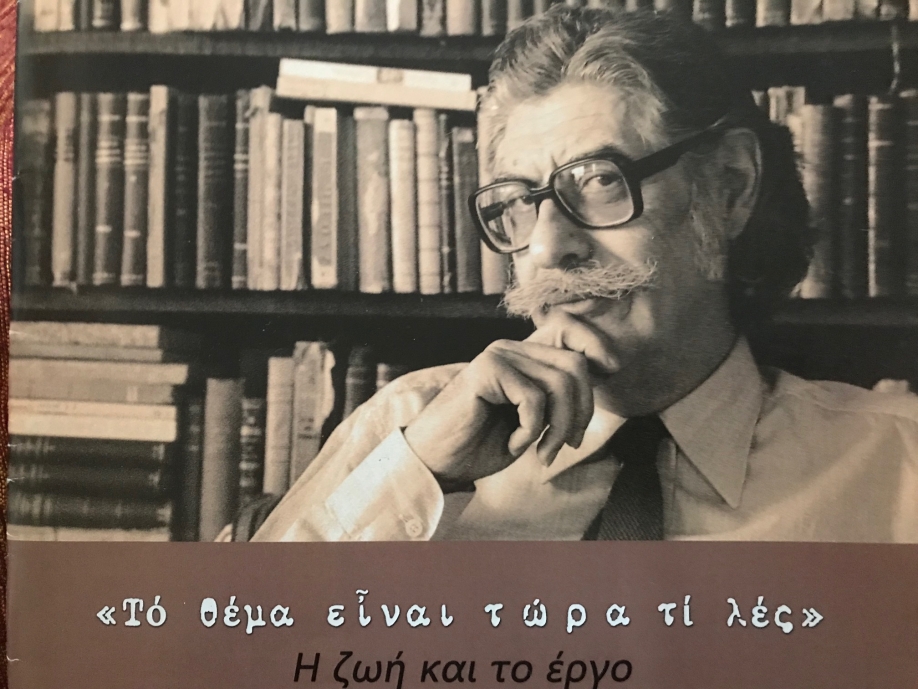 Μανόλης Αναγνωστάκης: Ένας  βραβευμένος ποιητής, αγωνιστής και άνθρωπος