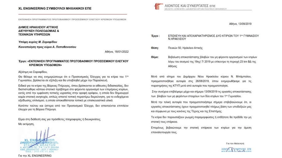 &Epsilon;ί&nu;&alpha;&iota; &alpha;&sigma;&phi;&alpha;&lambda;&epsilon;ί&sigmaf; &omicron;&iota; &alpha;ί&theta;&omicron;&upsilon;&sigma;&epsilon;&sigmaf; &tau;&omicron;&upsilon; 1&omicron;&upsilon; &Gamma;&upsilon;&mu;&nu;&alpha;&sigma;ί&omicron;&upsilon; &lambda;έ&epsilon;&iota; &omicron; &Delta;ή&mu;&omicron;&sigmaf; &Eta;&rho;&alpha;&kappa;&lambda;&epsilon;ί&omicron;&upsilon;