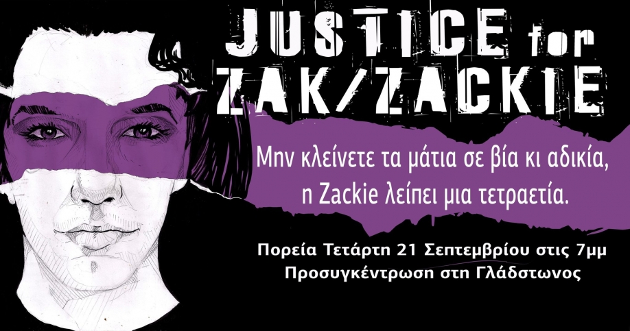 Πορεία μνήμης για τα τέσσερα χρόνια από τη δολοφονία του Ζακ
