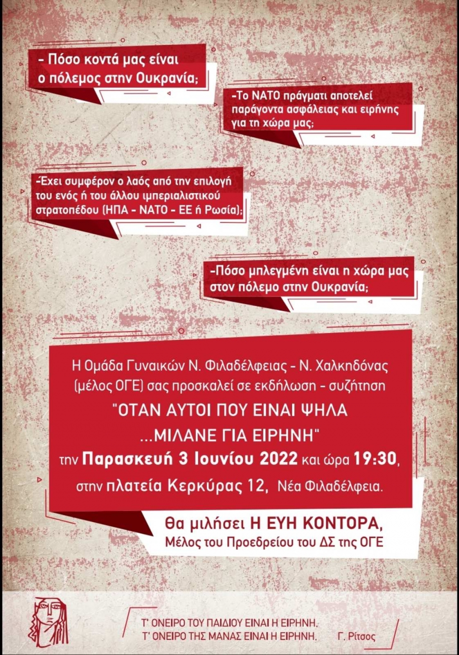 &quot;Όταν αυτοί που είναι ψηλά ... μιλάνε για ειρήνη&quot;