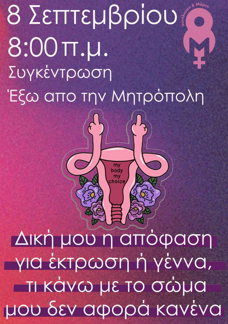 Συγκέντρωση στη Μητρόπολη Αθηνών ενάντια στο κήρυγμα κατά των εκτρώσεων - &quot;Ο σκοταδισμός δεν θα περάσει&quot;