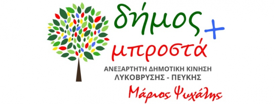 &Delta;ή&mu;&omicron;&sigmaf; &Mu;&pi;&rho;&omicron;&sigma;&tau;ά +: &Kappa;&alpha;&theta;&alpha;&rho;&iota;ό&tau;&eta;&tau;&alpha;&hellip; &mu;&eta;&delta;έ&nu;!