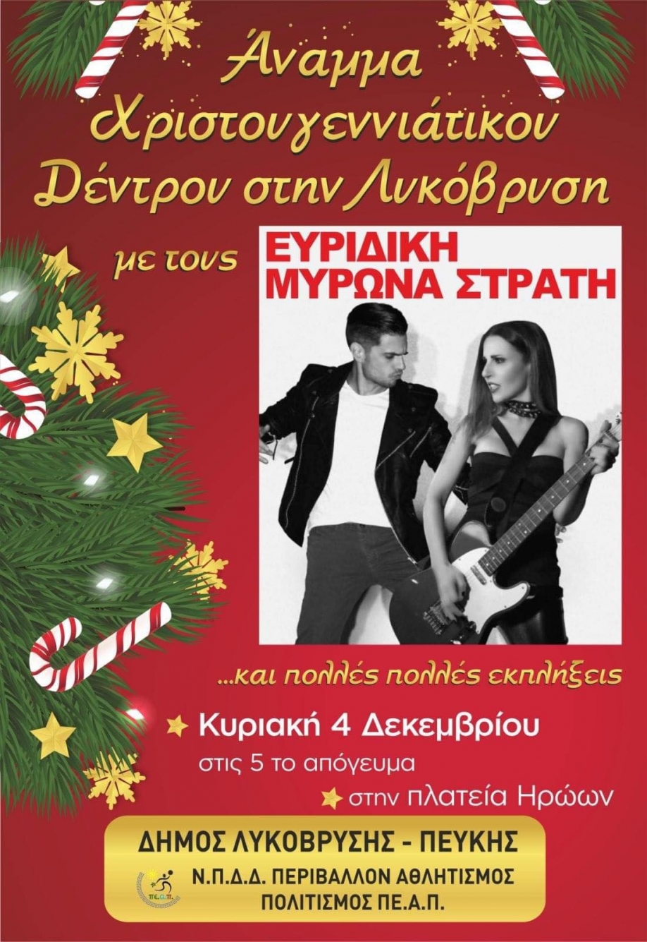 Ά&nu;&alpha;&mu;&mu;&alpha; &chi;&rho;&iota;&sigma;&tau;&omicron;&upsilon;&gamma;&epsilon;&nu;&nu;&iota;ά&tau;&iota;&kappa;&omicron;&upsilon; &delta;έ&nu;&delta;&rho;&omicron;&upsilon; &sigma;&tau;&eta; &Lambda;&upsilon;&kappa;ό&beta;&rho;&upsilon;&sigma;&eta;