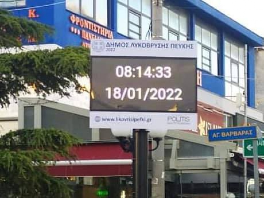 Ψηφιακές οθόνες ενημέρωσης τοποθετήθηκαν στο Δήμο Λυκόβρυσης – Πεύκης