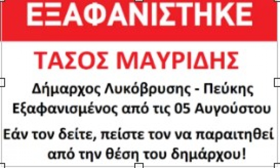 Σκωπτική ανακοίνωση της παράταξης Ψυχάλη - Silver Alert: Εξαφανίσθηκε ο Δήμαρχος Λυκόβρυσης – Πεύκης!