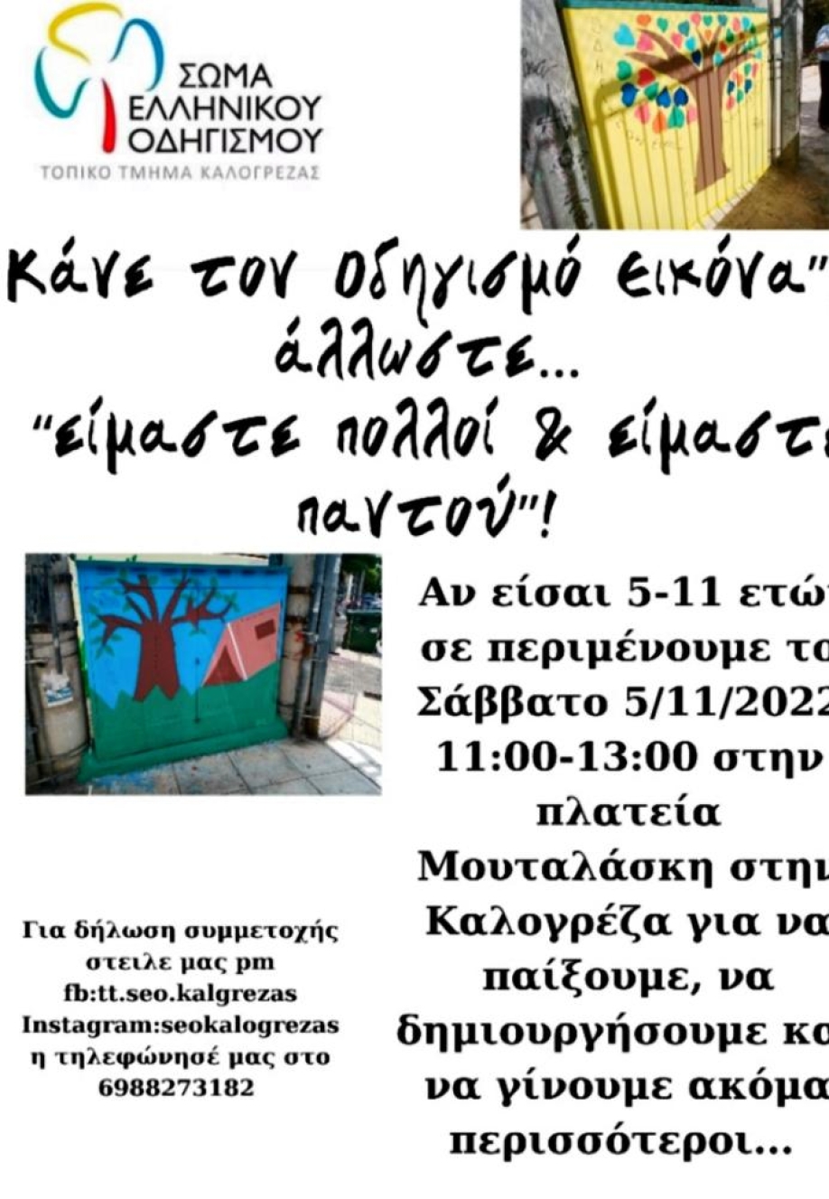 &Epsilon;&kappa;&delta;&eta;&lambda;ώ&sigma;&epsilon;&iota;&sigmaf; &gamma;&iota;&alpha; &tau;&eta;&nu; &Eta;&mu;έ&rho;&alpha; &Omicron;&delta;&eta;&gamma;&iota;&sigma;&mu;&omicron;ύ &alpha;&pi;ό &tau;&omicron; &tau;&omicron;&pi;&iota;&kappa;ό &Tau;&mu;ή&mu;&alpha; &Kappa;&alpha;&lambda;&omicron;&gamma;&rho;έ&zeta;&alpha;&sigmaf;