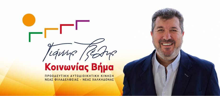 &Upsilon;&pi;&omicron;&psi;ή&phi;&iota;&omicron;&sigmaf; &Delta;ή&mu;&alpha;&rho;&chi;&omicron;&sigmaf; &omicron; &Gamma;&iota;ά&nu;&nu;&eta;&sigmaf; &Tau;&zeta;έ&lambda;&eta;&sigmaf;