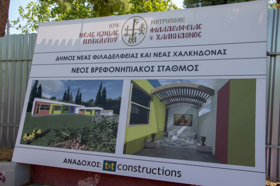 &Tau;&omicron;&pi;&omicron;&theta;&epsilon;&tau;ή&theta;&eta;&kappa;&epsilon; &omicron; &theta;&epsilon;&mu;έ&lambda;&iota;&omicron;&sigmaf; &lambda;ί&theta;&omicron;&sigmaf; &sigma;&tau;&omicron; &nu;έ&omicron; &Beta;&rho;&epsilon;&phi;&omicron;&nu;&eta;&pi;&iota;&alpha;&kappa;ό &Sigma;&tau;&alpha;&theta;&mu;&omicron;ύ &tau;&eta;&sigmaf; &Iota;.&Mu;. &Nu;έ&alpha;&sigmaf; &Iota;&omega;&nu;ί&alpha;&sigmaf; &sigma;&tau;&eta; &Nu;. &Phi;&iota;&lambda;&alpha;&delta;έ&lambda;&phi;&epsilon;&iota;&alpha;