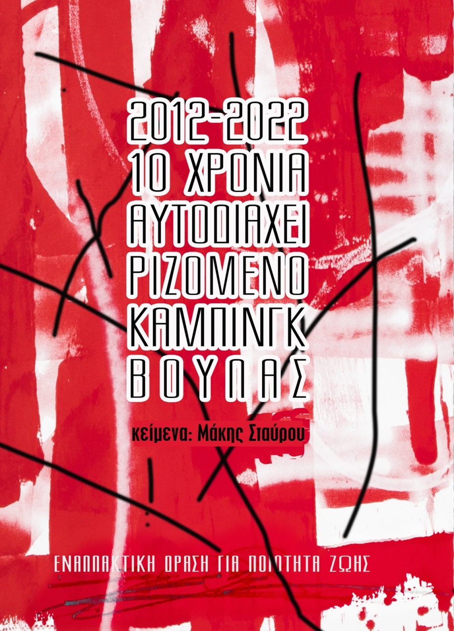 &Epsilon;&nu;&alpha;&lambda;&lambda;&alpha;&kappa;&tau;&iota;&kappa;ή &Delta;&rho;ά&sigma;&eta; &gamma;&iota;&alpha; &Pi;&omicron;&iota;ό&tau;&eta;&tau;&alpha; &Zeta;&omega;ή&sigmaf;: &Epsilon;&pi;&iota;&tau;&upsilon;&chi;&eta;&mu;έ&nu;&eta; &eta; &epsilon;&kappa;&delta;ή&lambda;&omega;&sigma;&eta; &gamma;&iota;&alpha; &tau;&omicron; &Alpha;&upsilon;&tau;&omicron;&delta;&iota;&alpha;&chi;&epsilon;&iota;&rho;&iota;&zeta;ό&mu;&epsilon;&nu;&omicron; &kappa;ά&mu;&pi;&iota;&nu;&gamma;&kappa; &tau;&eta;&sigmaf; &Beta;&omicron;ύ&lambda;&alpha;&sigmaf;