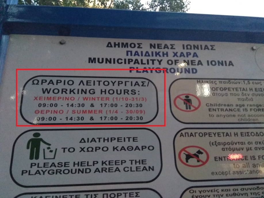 &Omicron;ύ&tau;&epsilon; &tau;&iota;&sigmaf; &pi;&iota;&nu;&alpha;&kappa;ί&delta;&epsilon;&sigmaf; &sigma;&tau;&iota;&sigmaf; &pi;&alpha;&iota;&delta;&iota;&kappa;έ&sigmaf; &chi;&alpha;&rho;έ&sigmaf;;