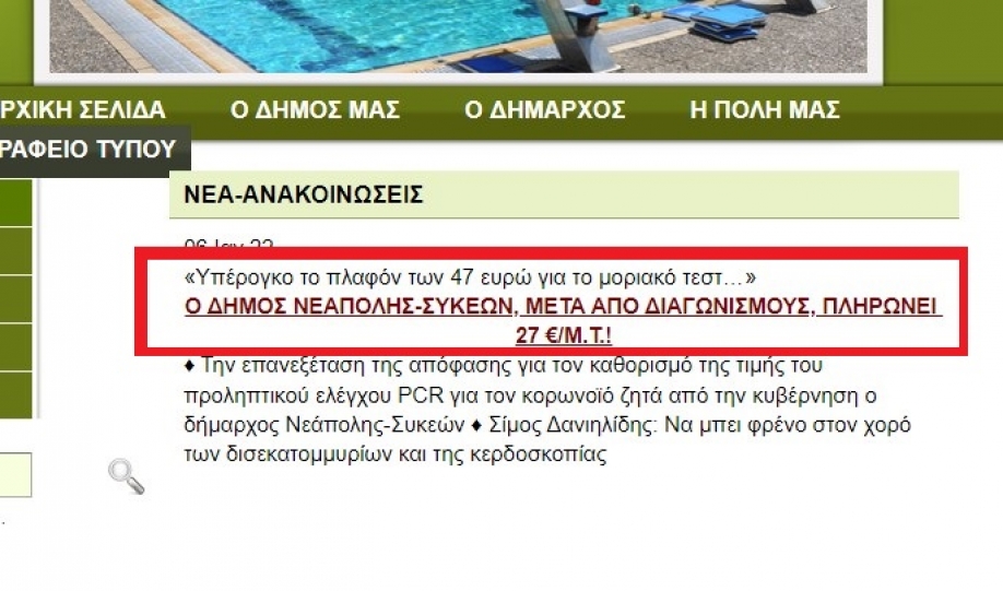 27 &epsilon;&upsilon;&rho;ώ &tau;&iota;&mu;ή &pi;ή&rho;&epsilon; &gamma;&iota;&alpha; &tau;&alpha; &mu;&omicron;&rho;&iota;&alpha;&kappa;ά &tau;&epsilon;&sigma;&tau; (pcr) &omicron; &Delta;ή&mu;&omicron;&sigmaf; &Sigma;&upsilon;&kappa;&epsilon;ώ&nu;, 47 &eta; &epsilon;&lambda;&lambda;&eta;&nu;&iota;&kappa;ή &kappa;&upsilon;&beta;έ&rho;&nu;&eta;&sigma;&eta;!