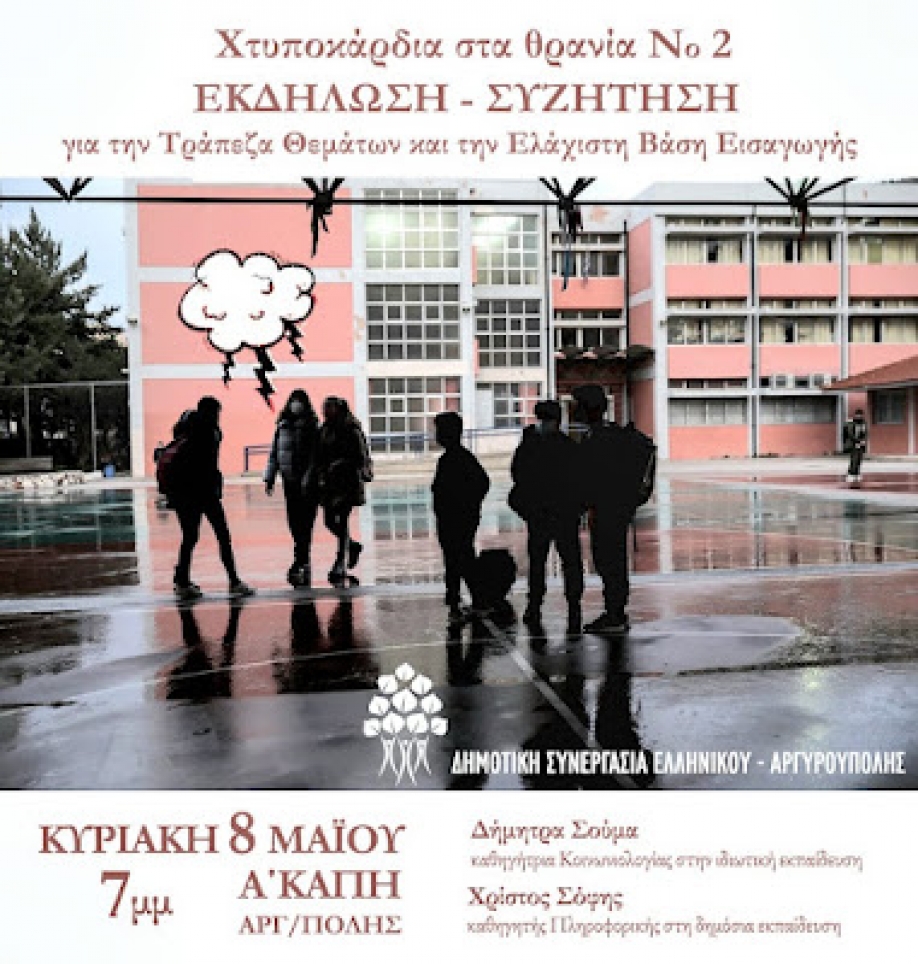 &Delta;&eta;&mu;&omicron;&tau;&iota;&kappa;ή &Sigma;&upsilon;&nu;&epsilon;&rho;&gamma;&alpha;&sigma;ί&alpha; &Alpha;&rho;&gamma;&upsilon;&rho;&omicron;ύ&pi;&omicron;&lambda;&eta;&sigmaf; - &Epsilon;&lambda;&lambda;&eta;&nu;&iota;&kappa;&omicron;ύ: &Sigma;&upsilon;&zeta;ή&tau;&eta;&sigma;&eta; &gamma;&iota;&alpha; &tau;&eta;&nu; &Tau;&rho;ά&pi;&epsilon;&zeta;&alpha; &Theta;&epsilon;&mu;ά&tau;&omega;&nu; &kappa;&alpha;&iota; &tau;&eta;&nu; &Epsilon;&lambda;ά&chi;&iota;&sigma;&tau;&eta; &Beta;ά&sigma;&eta; &Epsilon;&iota;&sigma;&alpha;&gamma;&omega;&gamma;ή&sigmaf;