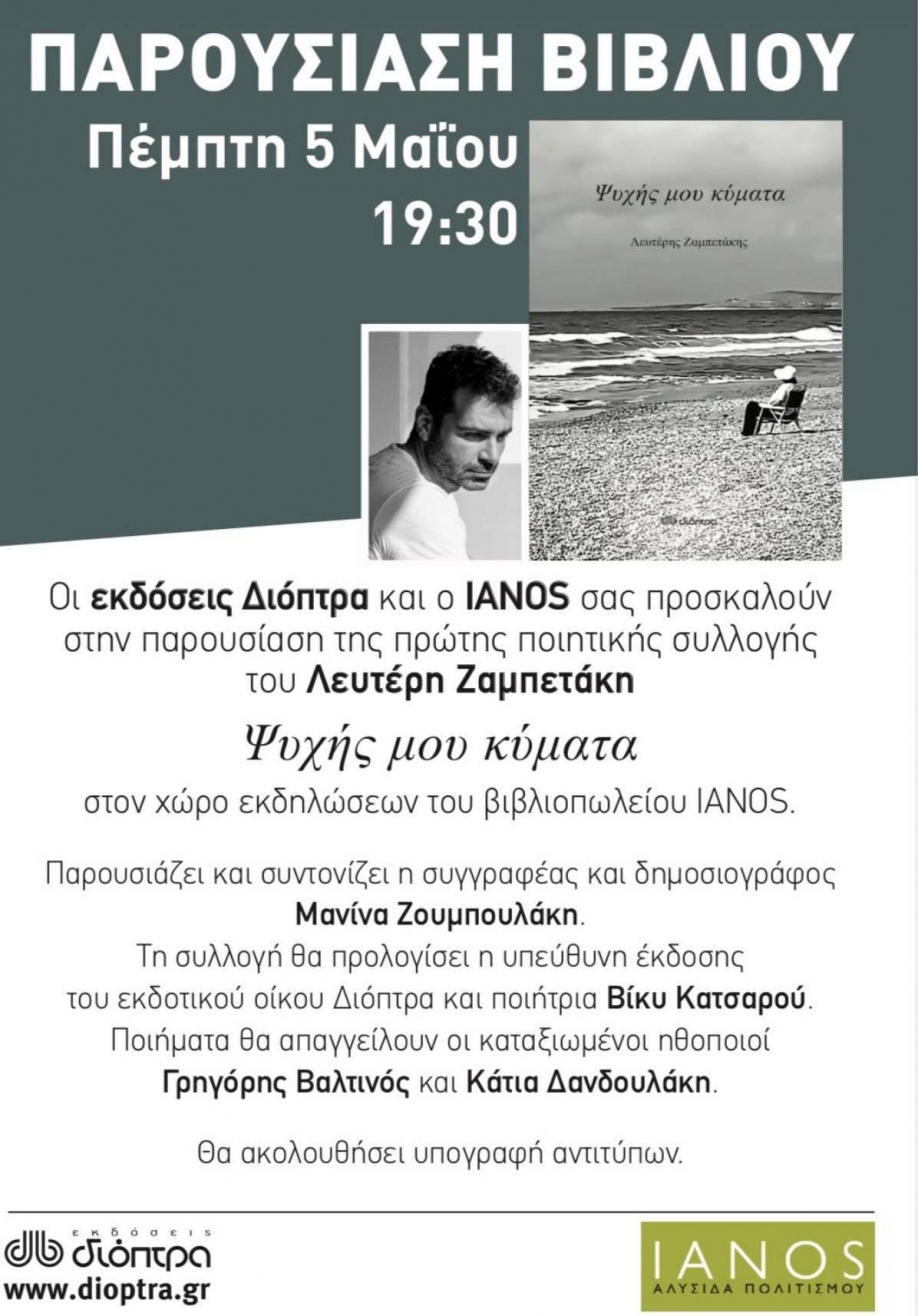 &Pi;&alpha;&rho;&omicron;&upsilon;&sigma;ί&alpha; &tau;&omicron;&upsilon; &Delta;&eta;&mu;ά&rho;&chi;&omicron;&upsilon;  &pi;&rho;&alpha;&gamma;&mu;&alpha;&tau;&omicron;&pi;&omicron;&iota;ή&theta;&eta;&kappa;&epsilon; &eta; &pi;&alpha;&rho;&omicron;&upsilon;&sigma;ί&alpha;&sigma;&eta; &tau;&eta;&sigmaf; &pi;&omicron;&iota;&eta;&tau;&iota;&kappa;ή&sigmaf; &sigma;&upsilon;&lambda;&lambda;&omicron;&gamma;ή&sigmaf; &tau;&omicron;&upsilon; &Lambda;&epsilon;&upsilon;&tau;έ&rho;&eta; &Zeta;&alpha;&mu;&pi;&epsilon;&tau;ά&kappa;&eta;