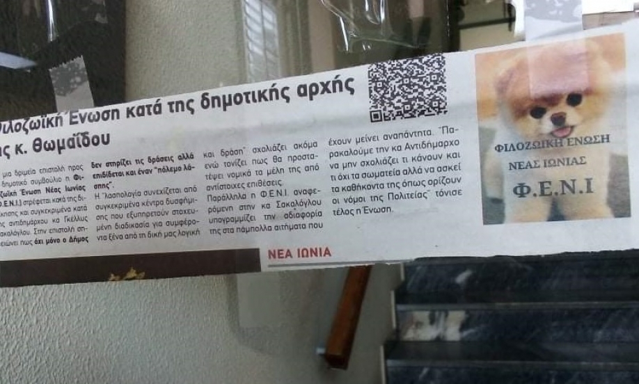 &Pi;&rho;&omicron;&beta;&omicron;&kappa;ά&tau;&sigma;&iota;&alpha; &mu;&epsilon; &sigma;&tau;ό&chi;&omicron; &nu;&alpha; &pi;&lambda;&eta;&gamma;&epsilon;ί &tau;&omicron; &kappa;ύ&rho;&omicron;&sigmaf; &kappa;&alpha;&iota; &tau;&omicron; &delta;&iota;&alpha;&chi;&rho;&omicron;&nu;&iota;&kappa;ό έ&rho;&gamma;&omicron; &tau;&eta;&sigmaf; &kappa;&alpha;&tau;&alpha;&gamma;&gamma;έ&lambda;&lambda;&epsilon;&iota; &eta; &Phi;.&Epsilon;.&Nu;.&Iota;.