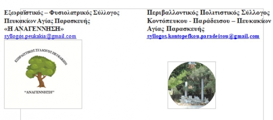 Ό&chi;&iota; &sigma;&epsilon; &mu;&epsilon;&tau;&alpha;&gamma;&kappa;&alpha;&tau;ά&sigma;&tau;&alpha;&sigma;&eta; &alpha;&mu;&alpha;&xi;&omicron;&sigma;&tau;&alpha;&sigma;ί&omicron;&upsilon; &tau;&omicron;&upsilon; &Delta;ή&mu;&omicron;&upsilon; &Alpha;&gamma;ί&alpha;&sigmaf; &Pi;&alpha;&rho;&alpha;&sigma;&kappa;&epsilon;&upsilon;ή&sigmaf; &alpha;&pi;ό &tau;&omicron;&upsilon;&sigmaf; &Sigma;&upsilon;&lambda;&lambda;ό&gamma;&omicron;&upsilon;&sigmaf; &Pi;&epsilon;&upsilon;&kappa;&alpha;&kappa;ί&omega;&nu; &kappa;&alpha;&iota; &Kappa;&omicron;&nu;&tau;ό&pi;&epsilon;&upsilon;&kappa;&omicron;&upsilon; - &Pi;&alpha;&rho;&alpha;&delta;&epsilon;ί&sigma;&omicron;&upsilon; - &Pi;&epsilon;&upsilon;&kappa;&alpha;&kappa;ί&omega;&nu;