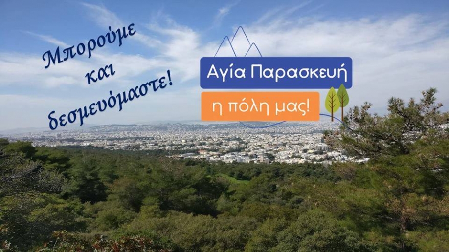 Αγία Παρασκευή η Πόλη μας: Να μην κουνάει το δάχτυλο ο τέως Δήμαρχος