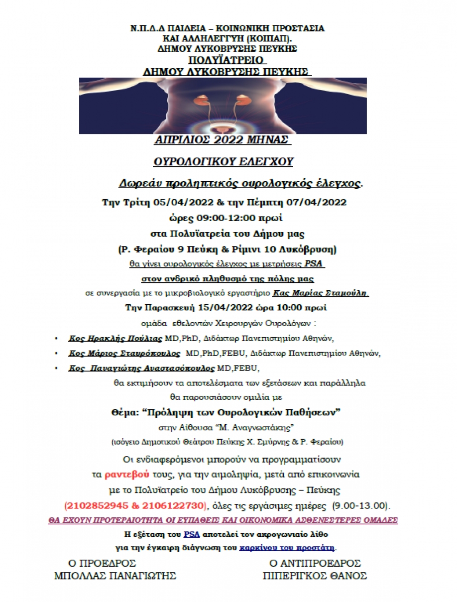 &Omicron;&lambda;&omicron;&kappa;&lambda;&eta;&rho;ώ&theta;&eta;&kappa;&epsilon; &omicron; &delta;&omega;&rho;&epsilon;ά&nu; &omicron;&upsilon;&rho;&omicron;&lambda;&omicron;&gamma;&iota;&kappa;ό&sigmaf; έ&lambda;&epsilon;&gamma;&chi;&omicron;&sigmaf; &alpha;&pi;ό &tau;&alpha; &Pi;&omicron;&lambda;&upsilon;ϊ&alpha;&tau;&rho;&epsilon;ί&alpha; &tau;&omicron;&upsilon; &Kappa;&Omicron;&Iota;&Pi;&Alpha;&Pi;