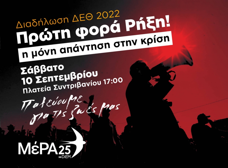 &Mu;&Epsilon;&Rho;&Alpha; 25: &Eta; &alpha;&pi;ά&nu;&tau;&eta;&sigma;&eta; &sigma;&tau;&omicron; &kappa;&alpha;&theta;&epsilon;&sigma;&tau;ώ&sigmaf; &Mu;&eta;&tau;&sigma;&omicron;&tau;ά&kappa;&eta; &delta;ί&nu;&epsilon;&tau;&alpha;&iota; &sigma;&tau;&omicron; &delta;&rho;ό&mu;&omicron; &ndash; &Xi;&epsilon;&kappa;&iota;&nu;ά&mu;&epsilon; &alpha;&pi;ό &tau;&eta; &Delta;&Epsilon;&Theta;!