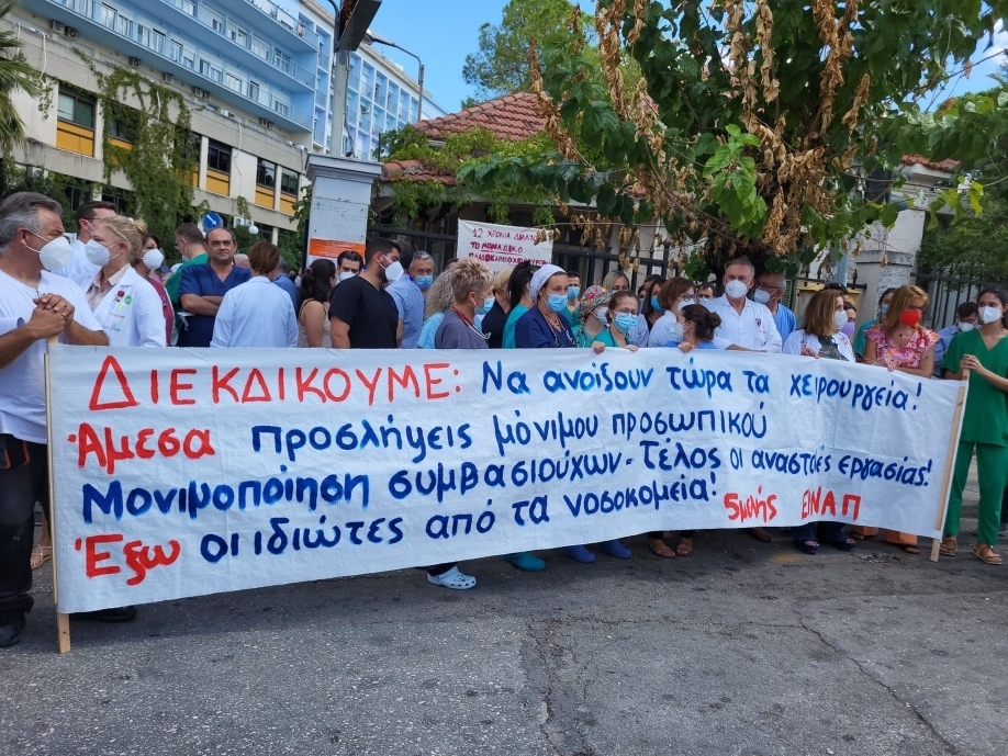 Με συγκέντρωση υποδέχονται και οι εργαζόμενοι του Ασκληπιείου τον Θάνο Πλεύρη