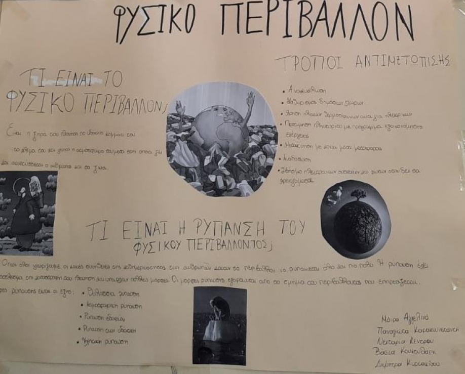 &Pi;&omicron;&lambda;&iota;&tau;&iota;&sigma;&tau;&iota;&kappa;ά &Pi;&rho;&omicron;&gamma;&rho;ά&mu;&mu;&alpha;&tau;&alpha;  &alpha;&pi;ό &tau;&omicron;&upsilon;&sigmaf; &mu;&alpha;&theta;&eta;&tau;έ&sigmaf; &tau;&eta;&sigmaf; &Alpha;΄&tau;ά&xi;&eta;&sigmaf; &tau;&omicron;&upsilon; 7&omicron;&upsilon; &Gamma;&upsilon;&mu;&nu;&alpha;&sigma;ί&omicron;&upsilon; &Nu;έ&alpha;&sigmaf; &Iota;&omega;&nu;ί&alpha;&sigmaf;.