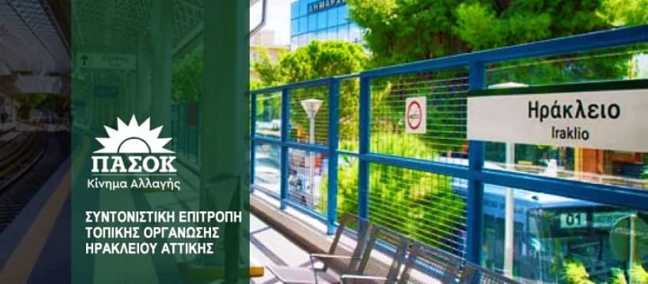 &Delta;&rho;ά&sigma;&eta; &tau;&eta;&sigmaf; &Tau;.&Omicron;. &Pi;&Alpha;&Sigma;&Omicron;&Kappa; - &Kappa;&Iota;&Nu;&Alpha;&Lambda; &Eta;&rho;&alpha;&kappa;&lambda;&epsilon;ί&omicron;&upsilon; &gamma;&iota;&alpha; &tau;&eta;&nu; &alpha;&kappa;&rho;ί&beta;&epsilon;&iota;&alpha;