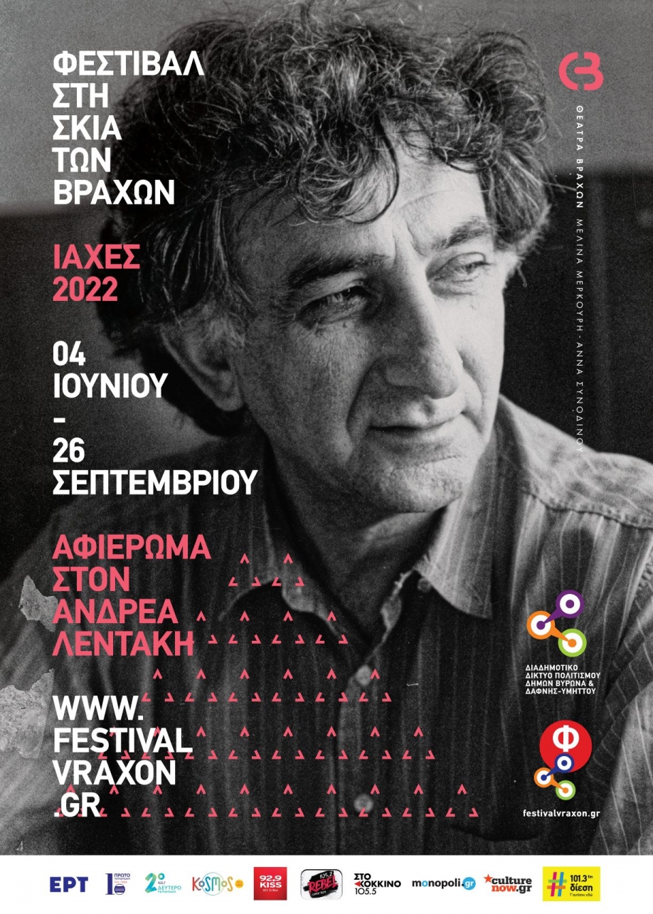 Δήμος Βύρωνα: Εγκαίνια έκθεσης για τον Ανδρέα Λεντάκη