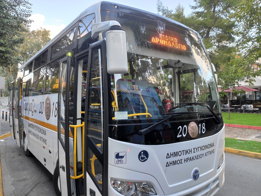 &Xi;&epsilon;&kappa;&iota;&nu;ά &kappa;&alpha;&iota; &phi;έ&tau;&omicron;&sigmaf; &tau;&omicron; &epsilon;&iota;&delta;&iota;&kappa;ό &delta;&rho;&omicron;&mu;&omicron;&lambda;ό&gamma;&iota;&omicron; &kappa;&alpha;&theta;&eta;&mu;&epsilon;&rho;&iota;&nu;ή&sigmaf; &mu;&epsilon;&tau;&alpha;&phi;&omicron;&rho;ά&sigmaf; &phi;&omicron;&iota;&tau;&eta;&tau;ώ&nu; &alpha;&pi;ό &tau;&omicron;&nu; &Delta;ή&mu;&omicron; &Eta;&rho;&alpha;&kappa;&lambda;&epsilon;ί&omicron;&upsilon; &Alpha;&tau;&tau;&iota;&kappa;ή&sigmaf;