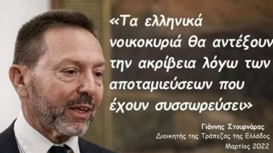 &Sigma;&tau;&omicron;&upsilon;&rho;&nu;ά&rho;&alpha;&sigmaf;: &Nu;&alpha; &beta;&gamma;ά&lambda;&epsilon;&tau;&epsilon; &alpha;&pi;ό &tau;&alpha; "έ&tau;&omicron;&iota;&mu;&alpha;" - &Nu;&omicron;&iota;&kappa;&omicron;&kappa;&upsilon;&rho;&iota;ά &kappa;&alpha;&iota; &epsilon;&pi;&iota;&chi;&epsilon;&iota;&rho;ή&sigma;&epsilon;&iota;&sigmaf; έ&chi;&omicron;&upsilon;&nu; &alpha;&pi;&omicron;&tau;&alpha;&mu;&iota;&epsilon;ύ&sigma;&epsilon;&iota;&sigmaf; &gamma;&iota;&alpha; &nu;&rsquo; &alpha;&nu;&tau;έ&xi;&omicron;&upsilon;&nu; &tau;&eta;&nu; &alpha;&kappa;&rho;ί&beta;&epsilon;&iota;&alpha; (&beta;ί&nu;&tau;&epsilon;&omicron;)