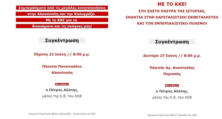 &Sigma;&upsilon;&gamma;&kappa;&epsilon;&nu;&tau;&rho;ώ&sigma;&epsilon;&iota;&sigmaf; &tau;&omicron;&upsilon; &Kappa;&Kappa;&Epsilon; &sigma;&epsilon; &Pi;&epsilon;&rho;&iota;&sigma;&sigma;ό &kappa;&alpha;&iota; &Alpha;&lambda;&sigma;&omicron;ύ&pi;&omicron;&lambda;&eta;