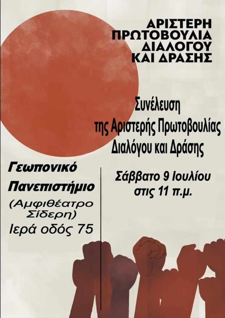 &Alpha;&rho;&iota;&sigma;&tau;&epsilon;&rho;ή &Pi;&rho;&omega;&tau;&omicron;&beta;&omicron;&upsilon;&lambda;ί&alpha; &Delta;&iota;&alpha;&lambda;ό&gamma;&omicron;&upsilon; &kappa;&alpha;&iota; &Delta;&rho;ά&sigma;&eta;&sigmaf;: &Gamma;&epsilon;&nu;&iota;&kappa;ή &Sigma;&upsilon;&nu;έ&lambda;&epsilon;&upsilon;&sigma;&eta; &tau;&omicron; &Sigma;ά&beta;&beta;&alpha;&tau;&omicron;