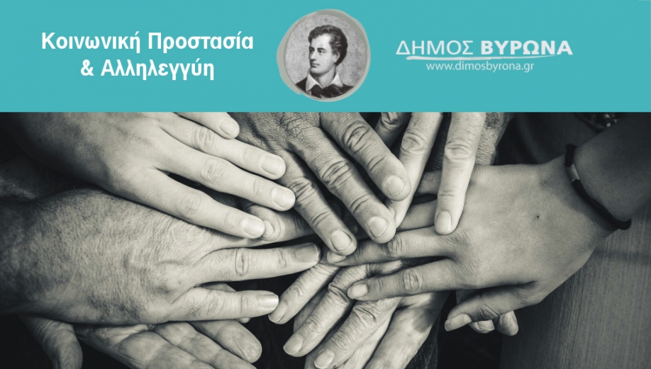 &Delta;ή&mu;&omicron;&sigmaf; &Beta;ύ&rho;&omega;&nu;&alpha;: &Omicron;&mu;&iota;&lambda;ί&alpha; &gamma;&iota;&alpha; &tau;&eta;&nu; &pi;&rho;&omicron;&sigma;&tau;&alpha;&sigma;ί&alpha; &alpha;&pi;ό &tau;&omicron;&nu; &kappa;&alpha;ύ&sigma;&omega;&nu;&alpha;, &tau;&eta; &theta;&epsilon;&rho;&mu;&iota;&kappa;ή &epsilon;&xi;ά&nu;&tau;&lambda;&eta;&sigma;&eta; &kappa;&alpha;&iota; &tau;&eta; &theta;&epsilon;&rho;&mu;&omicron;&pi;&lambda;&eta;&xi;ί&alpha;