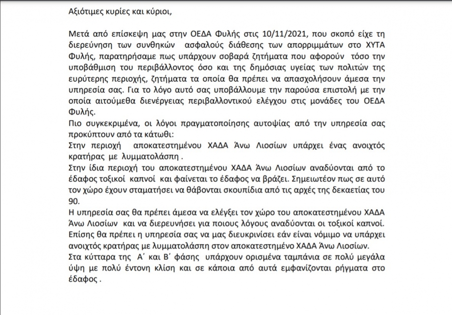&Tau;&omicron; &Delta;&Upsilon;&Tau;&Iota;&Kappa;&Omicron; &Mu;&Epsilon;&Tau;&Omega;&Pi;&Omicron; &kappa;&alpha;&tau;&alpha;&gamma;&gamma;έ&lambda;&lambda;&epsilon;&iota; &tau;&eta; &Gamma;&epsilon;&nu;&iota;&kappa;ή &Delta;&iota;&epsilon;ύ&theta;&upsilon;&nu;&sigma;&eta; &Sigma;ώ&mu;&alpha;&tau;&omicron;&sigmaf; &Epsilon;&pi;&iota;&theta;&epsilon;&omega;&rho;&eta;&tau;ώ&nu; &Pi;&epsilon;&rho;&iota;&beta;ά&lambda;&lambda;&omicron;&nu;&tau;&omicron;&sigmaf; &gamma;&iota;&alpha; &tau;&eta;&nu; &kappa;&alpha;&tau;ά&sigma;&tau;&alpha;&sigma;&eta; &pi;&omicron;&upsilon; &epsilon;&pi;&iota;&kappa;&rho;&alpha;&tau;&epsilon;ί &sigma;&tau;&omicron;&nu; &Chi;&Upsilon;&Tau;&Alpha; &Phi;&upsilon;&lambda;ή&sigmaf; (&beta;ί&nu;&tau;&epsilon;&omicron;)