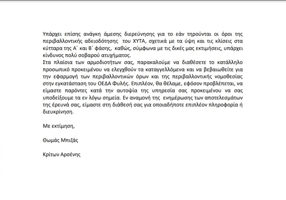 &Tau;&omicron; &Delta;&Upsilon;&Tau;&Iota;&Kappa;&Omicron; &Mu;&Epsilon;&Tau;&Omega;&Pi;&Omicron; &kappa;&alpha;&tau;&alpha;&gamma;&gamma;έ&lambda;&lambda;&epsilon;&iota; &tau;&eta; &Gamma;&epsilon;&nu;&iota;&kappa;ή &Delta;&iota;&epsilon;ύ&theta;&upsilon;&nu;&sigma;&eta; &Sigma;ώ&mu;&alpha;&tau;&omicron;&sigmaf; &Epsilon;&pi;&iota;&theta;&epsilon;&omega;&rho;&eta;&tau;ώ&nu; &Pi;&epsilon;&rho;&iota;&beta;ά&lambda;&lambda;&omicron;&nu;&tau;&omicron;&sigmaf; &gamma;&iota;&alpha; &tau;&eta;&nu; &kappa;&alpha;&tau;ά&sigma;&tau;&alpha;&sigma;&eta; &pi;&omicron;&upsilon; &epsilon;&pi;&iota;&kappa;&rho;&alpha;&tau;&epsilon;ί &sigma;&tau;&omicron;&nu; &Chi;&Upsilon;&Tau;&Alpha; &Phi;&upsilon;&lambda;ή&sigmaf; (&beta;ί&nu;&tau;&epsilon;&omicron;)