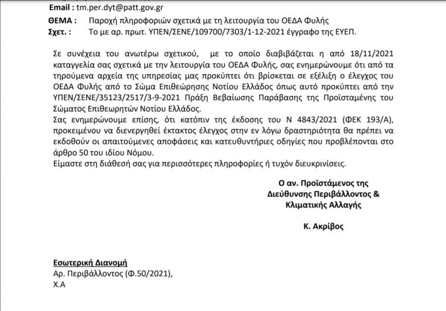 &Tau;&omicron; &Delta;&Upsilon;&Tau;&Iota;&Kappa;&Omicron; &Mu;&Epsilon;&Tau;&Omega;&Pi;&Omicron; &kappa;&alpha;&tau;&alpha;&gamma;&gamma;έ&lambda;&lambda;&epsilon;&iota; &tau;&eta; &Gamma;&epsilon;&nu;&iota;&kappa;ή &Delta;&iota;&epsilon;ύ&theta;&upsilon;&nu;&sigma;&eta; &Sigma;ώ&mu;&alpha;&tau;&omicron;&sigmaf; &Epsilon;&pi;&iota;&theta;&epsilon;&omega;&rho;&eta;&tau;ώ&nu; &Pi;&epsilon;&rho;&iota;&beta;ά&lambda;&lambda;&omicron;&nu;&tau;&omicron;&sigmaf; &gamma;&iota;&alpha; &tau;&eta;&nu; &kappa;&alpha;&tau;ά&sigma;&tau;&alpha;&sigma;&eta; &pi;&omicron;&upsilon; &epsilon;&pi;&iota;&kappa;&rho;&alpha;&tau;&epsilon;ί &sigma;&tau;&omicron;&nu; &Chi;&Upsilon;&Tau;&Alpha; &Phi;&upsilon;&lambda;ή&sigmaf; (&beta;ί&nu;&tau;&epsilon;&omicron;)