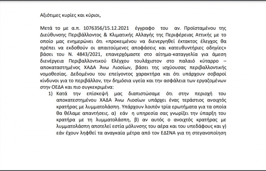 &Tau;&omicron; &Delta;&Upsilon;&Tau;&Iota;&Kappa;&Omicron; &Mu;&Epsilon;&Tau;&Omega;&Pi;&Omicron; &kappa;&alpha;&tau;&alpha;&gamma;&gamma;έ&lambda;&lambda;&epsilon;&iota; &tau;&eta; &Gamma;&epsilon;&nu;&iota;&kappa;ή &Delta;&iota;&epsilon;ύ&theta;&upsilon;&nu;&sigma;&eta; &Sigma;ώ&mu;&alpha;&tau;&omicron;&sigmaf; &Epsilon;&pi;&iota;&theta;&epsilon;&omega;&rho;&eta;&tau;ώ&nu; &Pi;&epsilon;&rho;&iota;&beta;ά&lambda;&lambda;&omicron;&nu;&tau;&omicron;&sigmaf; &gamma;&iota;&alpha; &tau;&eta;&nu; &kappa;&alpha;&tau;ά&sigma;&tau;&alpha;&sigma;&eta; &pi;&omicron;&upsilon; &epsilon;&pi;&iota;&kappa;&rho;&alpha;&tau;&epsilon;ί &sigma;&tau;&omicron;&nu; &Chi;&Upsilon;&Tau;&Alpha; &Phi;&upsilon;&lambda;ή&sigmaf; (&beta;ί&nu;&tau;&epsilon;&omicron;)