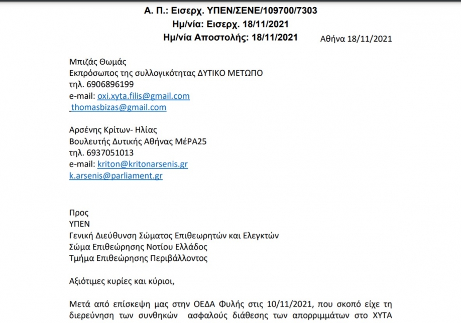 &Tau;&omicron; &Delta;&Upsilon;&Tau;&Iota;&Kappa;&Omicron; &Mu;&Epsilon;&Tau;&Omega;&Pi;&Omicron; &kappa;&alpha;&tau;&alpha;&gamma;&gamma;έ&lambda;&lambda;&epsilon;&iota; &tau;&eta; &Gamma;&epsilon;&nu;&iota;&kappa;ή &Delta;&iota;&epsilon;ύ&theta;&upsilon;&nu;&sigma;&eta; &Sigma;ώ&mu;&alpha;&tau;&omicron;&sigmaf; &Epsilon;&pi;&iota;&theta;&epsilon;&omega;&rho;&eta;&tau;ώ&nu; &Pi;&epsilon;&rho;&iota;&beta;ά&lambda;&lambda;&omicron;&nu;&tau;&omicron;&sigmaf; &gamma;&iota;&alpha; &tau;&eta;&nu; &kappa;&alpha;&tau;ά&sigma;&tau;&alpha;&sigma;&eta; &pi;&omicron;&upsilon; &epsilon;&pi;&iota;&kappa;&rho;&alpha;&tau;&epsilon;ί &sigma;&tau;&omicron;&nu; &Chi;&Upsilon;&Tau;&Alpha; &Phi;&upsilon;&lambda;ή&sigmaf; (&beta;ί&nu;&tau;&epsilon;&omicron;)