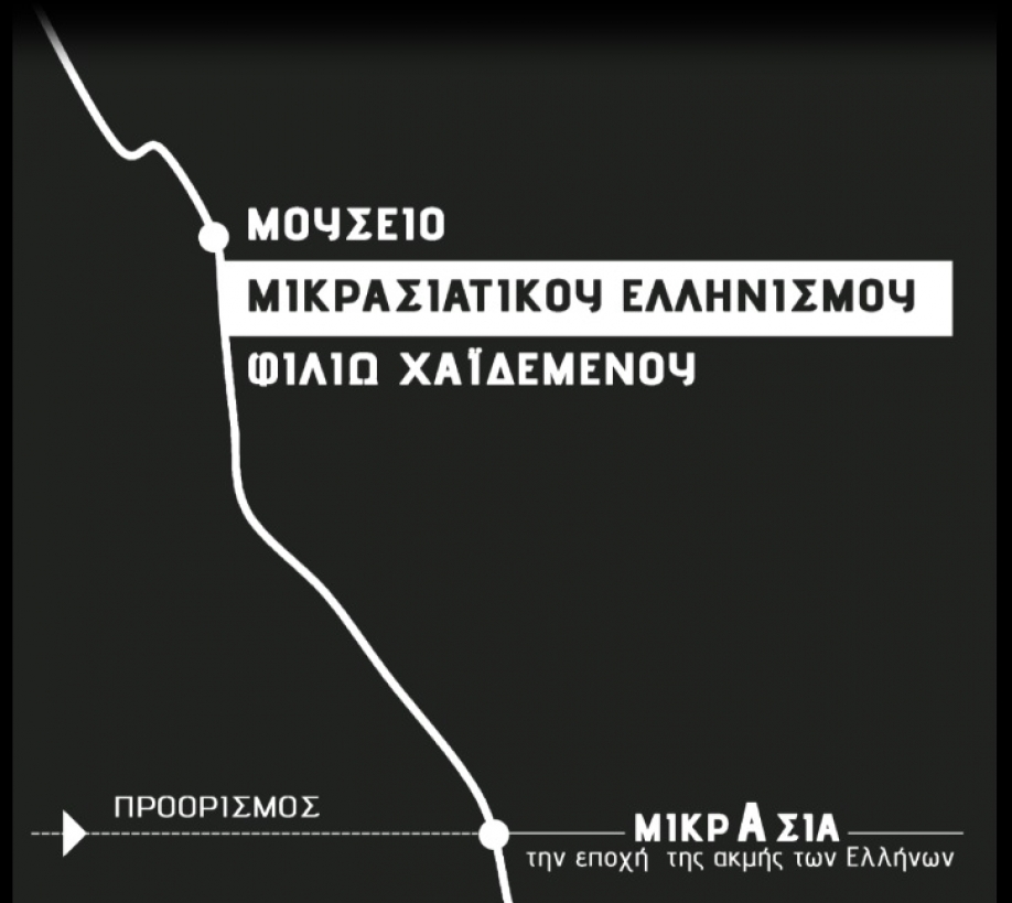 Τα Δημοτικά Σχολεία του Δήμου Βύρωνα υποδέχονται το Μουσείο Μικρασιατικού Πολιτισμού &quot;ΦΙΛΙΩ ΧΑΪΔΕΜΕΝΟΥ&quot;