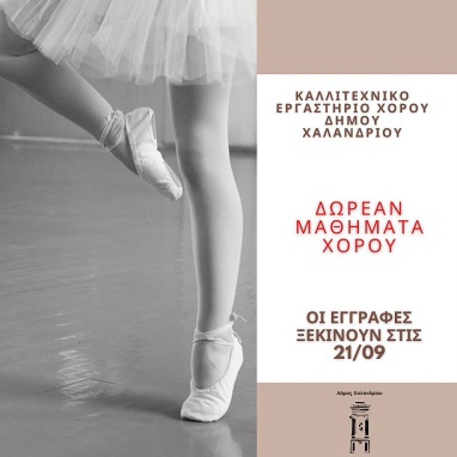 &Xi;&epsilon;&kappa;&iota;&nu;&omicron;ύ&nu; &omicron;&iota; &epsilon;&gamma;&gamma;&rho;&alpha;&phi;έ&sigmaf; &gamma;&iota;&alpha; &tau;&omicron; &Kappa;&alpha;&lambda;&lambda;&iota;&tau;&epsilon;&chi;&nu;&iota;&kappa;ό &Epsilon;&rho;&gamma;&alpha;&sigma;&tau;ή&rho;&iota;&omicron; &chi;&omicron;&rho;&omicron;ύ &Delta;ή&mu;&omicron;&upsilon; &Chi;&alpha;&lambda;&alpha;&nu;&delta;&rho;ί&omicron;&upsilon;