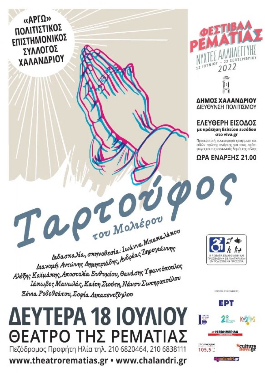 &Omicron; &Tau;&alpha;&rho;&tau;&omicron;ύ&phi;&omicron;&sigmaf; &tau;&omicron;&upsilon; &Mu;&omicron;&lambda;&iota;έ&rho;&omicron;&upsilon; &sigma;&tau;&eta; &Rho;&epsilon;&mu;&alpha;&tau;&iota;ά