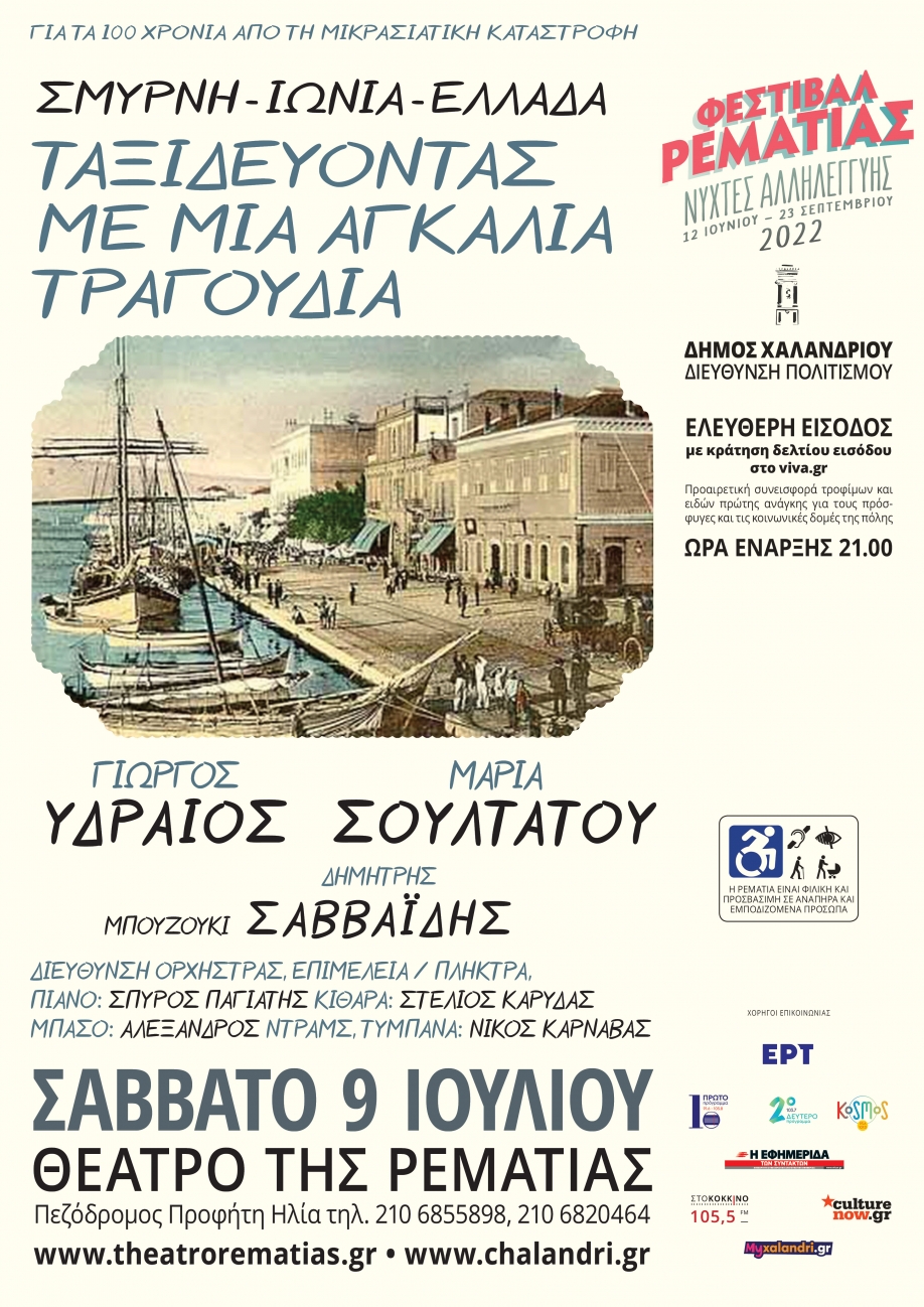 &Chi;&alpha;&lambda;ά&nu;&delta;&rho;&iota; : &Omicron;&iota; &epsilon;&kappa;&delta;&eta;&lambda;ώ&sigma;&epsilon;&iota;&sigmaf; &tau;&omicron;&upsilon; &sigma;&alpha;&beta;&beta;&alpha;&tau;&omicron;&kappa;ύ&rho;&iota;&alpha;&kappa;&omicron;&upsilon; &sigma;&tau;&eta;&nu; &rho;&epsilon;&mu;&alpha;&tau;&iota;ά