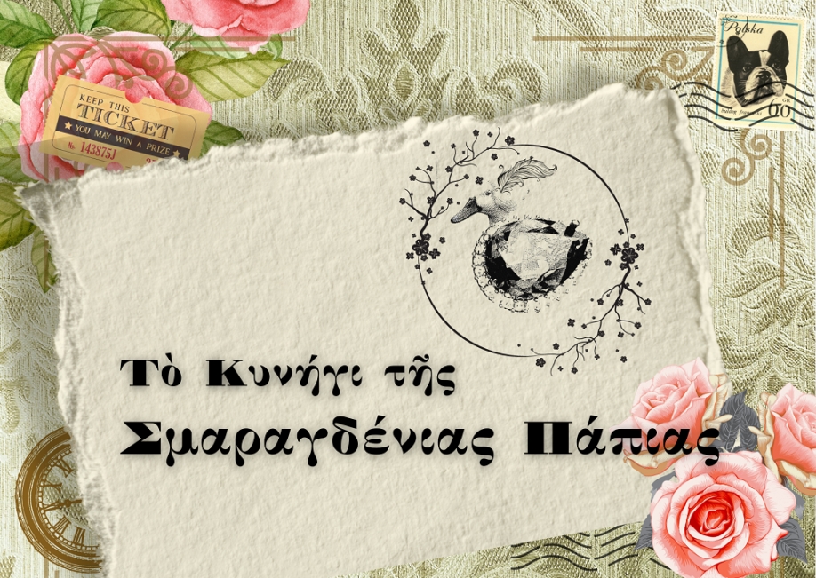 Έ&nu;&alpha; old-time classic &pi;&alpha;&iota;&chi;&nu;ί&delta;&iota; &mu;&upsilon;&sigma;&tau;&eta;&rho;ί&omicron;&upsilon; &zeta;&omega;&nu;&tau;&alpha;&nu;&epsilon;ύ&epsilon;&iota; &sigma;&tau;&eta; &Rho;&epsilon;&mu;&alpha;&tau;&iota;ά &Chi;&alpha;&lambda;&alpha;&nu;&delta;&rho;ί&omicron;&upsilon;