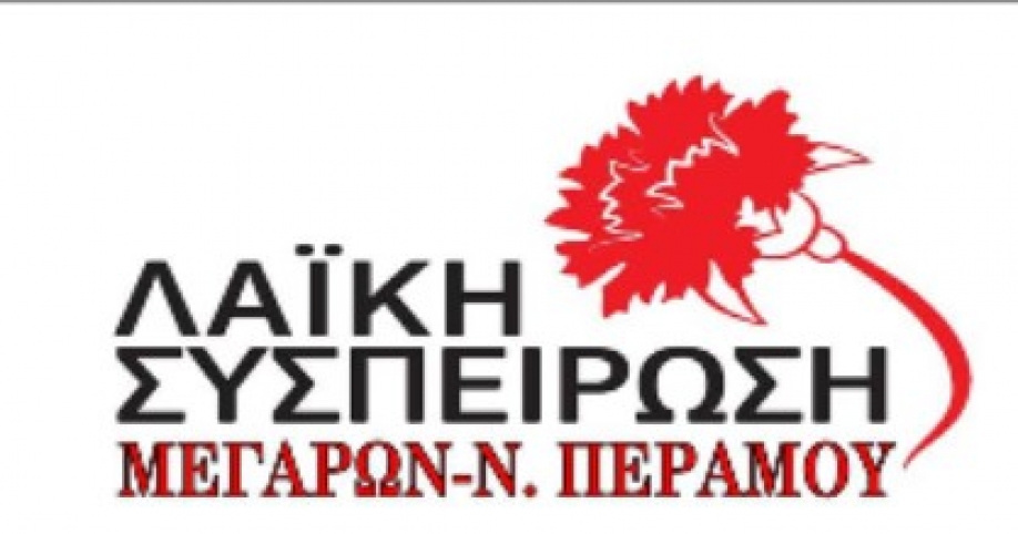 &Lambda;&alpha;ϊ&kappa;ή &Sigma;&upsilon;&sigma;&pi;&epsilon;ί&rho;&omega;&sigma;&eta; &Mu;&epsilon;&gamma;ά&rho;&omega;&nu; - &Nu;.&Pi;&epsilon;&rho;ά&mu;&omicron;&upsilon;: &Alpha;&nu;&tau;&iota;&pi;&upsilon;&rho;&iota;&kappa;ή &pi;&epsilon;&rho;ί&omicron;&delta;&omicron;&sigmaf; - &mu;&iota;&alpha; &alpha;&pi;ό &tau;&alpha; ί&delta;&iota;&alpha;
