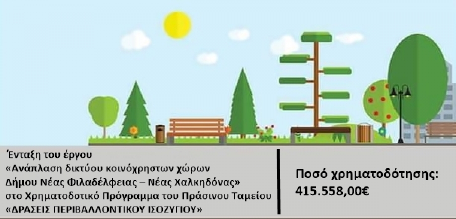 &Epsilon;&nu;&tau;ά&chi;&theta;&eta;&kappa;&epsilon; &sigma;&tau;&omicron; &Pi;&rho;ά&sigma;&iota;&nu;&omicron; &Tau;&alpha;&mu;&epsilon;ί&omicron; &eta; &alpha;&nu;ά&pi;&lambda;&alpha;&sigma;&eta; &kappa;&omicron;&iota;&nu;ό&chi;&rho;&eta;&sigma;&tau;&omega;&nu; &chi;ώ&rho;&omega;&nu; &Delta;ή&mu;&omicron;&upsilon; &Nu;.&Phi;&iota;&lambda;&alpha;&delta;έ&lambda;&phi;&epsilon;&iota;&alpha;&sigmaf; - &Nu;.&Chi;&alpha;&lambda;&kappa;&eta;&delta;ό&nu;&alpha;&sigmaf;