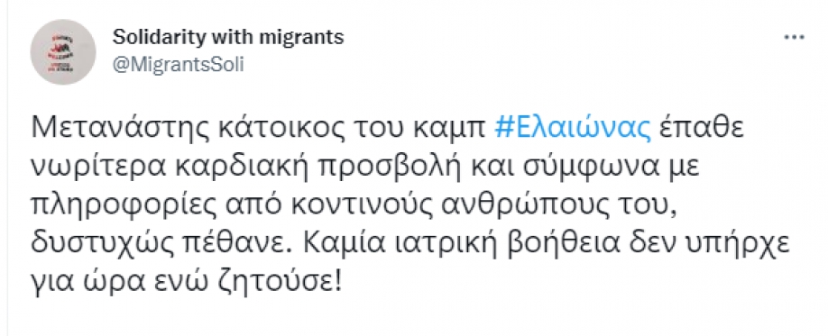 Νεκρός από καρδιακή προσβολή μετανάστης στον Ελαιώνα