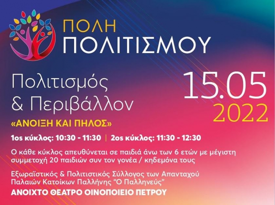 Εκδηλώσεις για παιδιά, στον Δήμο Παλλήνης, την Κυριακή 15 Μάϊου
