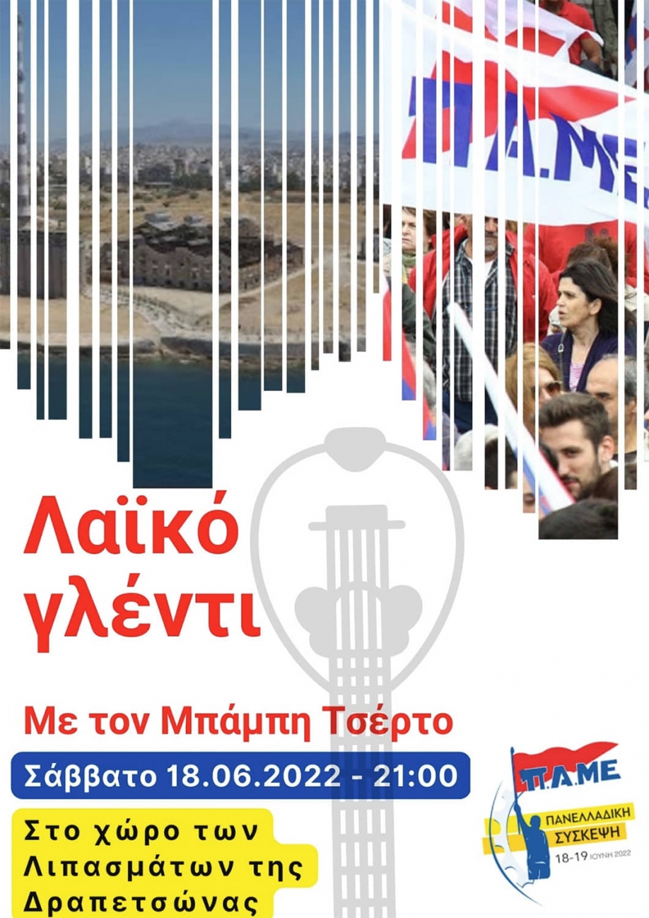 &Gamma;&lambda;έ&nu;&tau;&iota; &tau;&omicron;&upsilon; &Pi;&Alpha;&Mu;&Epsilon; &sigma;&tau;&alpha; &Lambda;&iota;&pi;ά&sigma;&mu;&alpha;&tau;&alpha; &Delta;&rho;&alpha;&pi;&epsilon;&tau;&sigma;ώ&nu;&alpha;&sigmaf; &tau;&omicron; &Sigma;ά&beta;&beta;&alpha;&tau;&omicron;