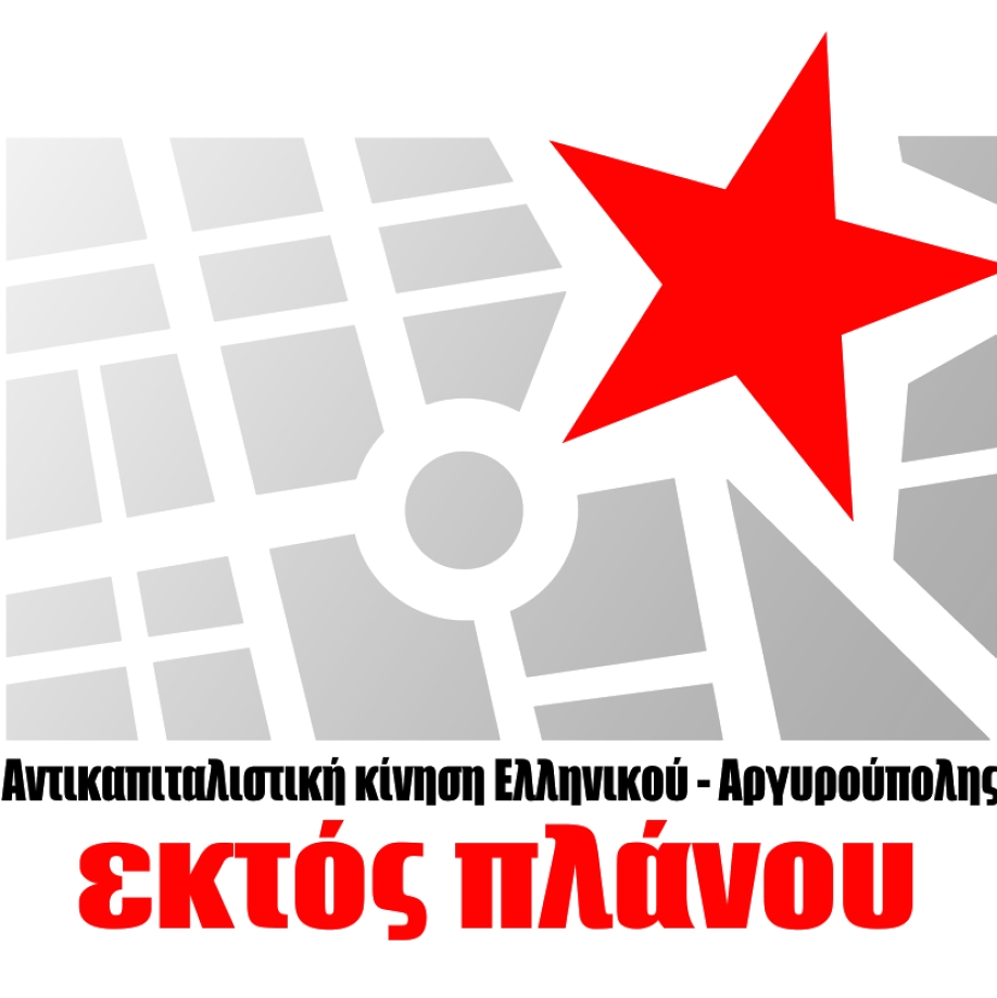 &laquo;&Epsilon;&kappa;&tau;ό&sigmaf; &Pi;&lambda;ά&nu;&omicron;&upsilon;&raquo;: &Nu;&alpha; &mu;&eta;&nu; &xi;&alpha;&nu;&alpha;&pi;&alpha;&tau;ή&sigma;&epsilon;&iota; &eta; &pi;&alpha;&rho;&alpha;&sigma;&tau;&rho;&alpha;&tau;&iota;&omega;&tau;&iota;&kappa;ή &lambda;έ&sigma;&chi;&eta; &epsilon;&phi;έ&delta;&rho;&omega;&nu; &sigma;&tau;&eta;&nu; &pi;&alpha;&rho;έ&lambda;&alpha;&sigma;&eta; &tau;&eta;&sigmaf; 28&eta; &Omicron;&kappa;&tau;ώ&beta;&rho;&eta;